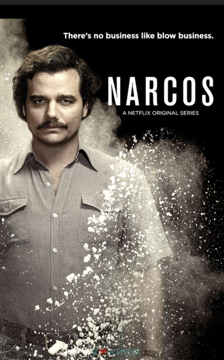 «Нарко» — американский телесериал, выпущенный студией Netflix 28 августа 2015 года. Создателями сериала выступили Крис Бранкато, Карл Бернард и Даг Миро, а также бразильский режиссёр Жозе Падилья.