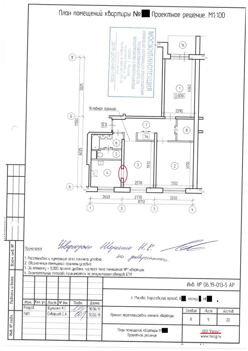 Согласованный проем в несущей стене панельного дома.