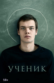 Мир устроен неправильно. Мир погряз во зле. Много лжи, вранья, лицемерия. Добродетель поругана. Вера утрачена. Главный герой, мальчик Вениамин, считает, что знает все о моральных нормах. Как их надо соблюдать, от кого их надо защищать, что такое хорошо и что такое плохо. Его поведение для окружающих становится серьезным испытанием. Где граница между моралью и нетерпимостью, свободой и вседозволенностью, проповедью и терроризмом, религией и манипуляцией?