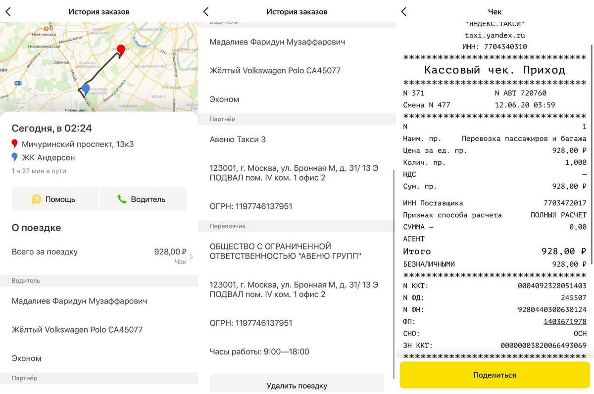 Автор публикации добавил к посту скриншоты из приложения «Яндекс.Такси» — с информацией о его поездке, компании водителя и чеком.