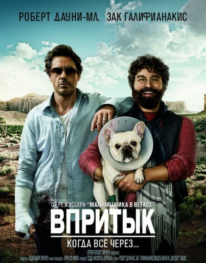 Зак Галифианакис впритык. Впритык (2010) Дэнни.