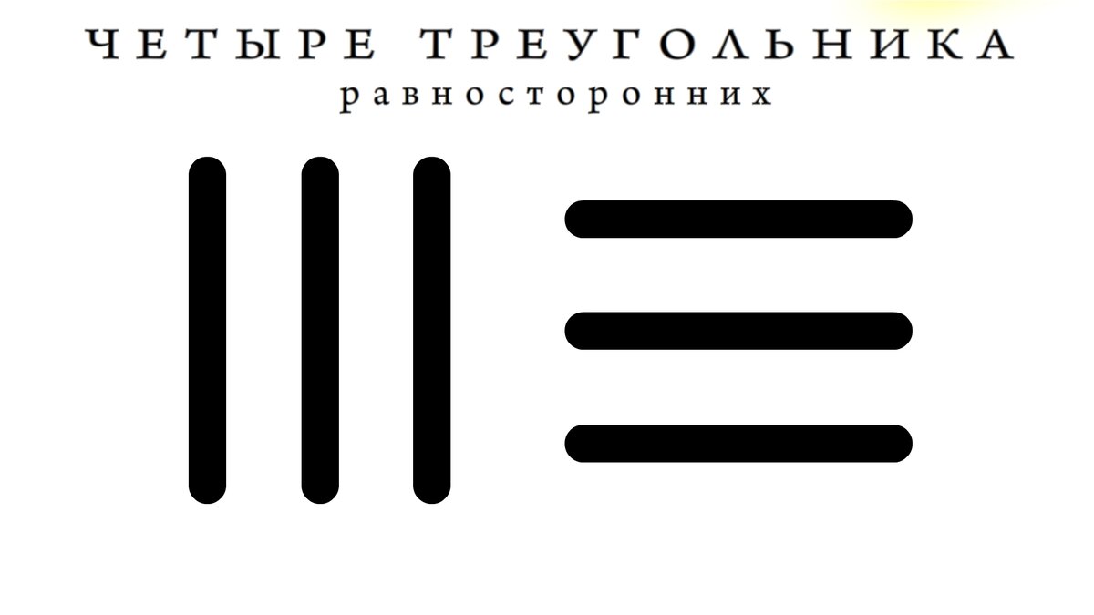 Задача про 4 треугольника