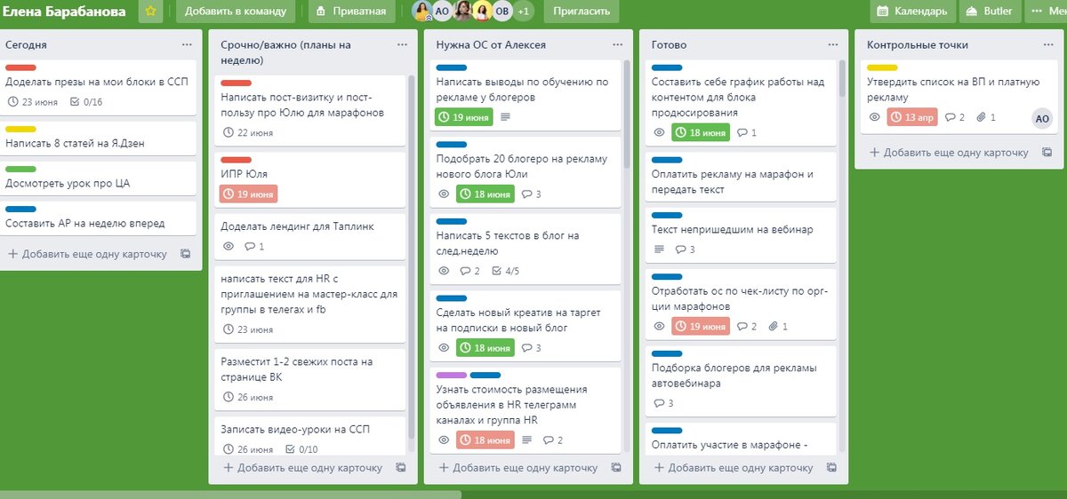 Общий вид моей доски в Trello