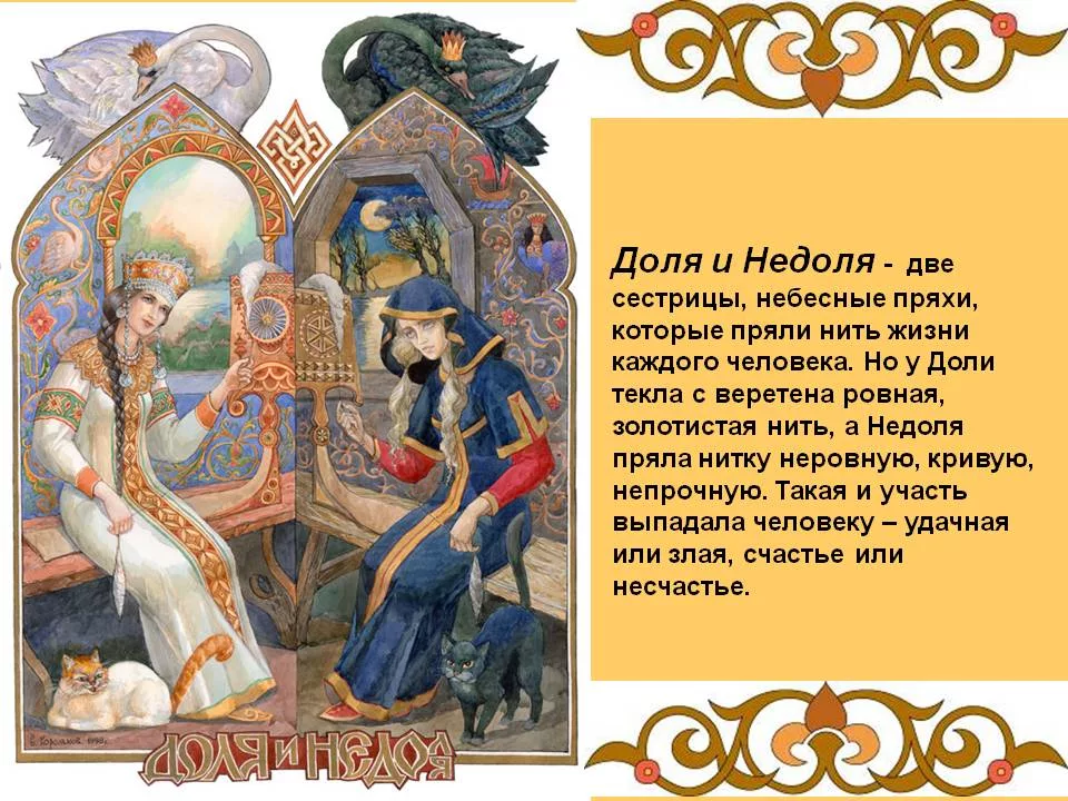 Мойры богини судьбы греческая мифология. Мойры богини нити судьбы. Бог судьбы имя. Бог судьбы имя. Велес бог восточных славян.