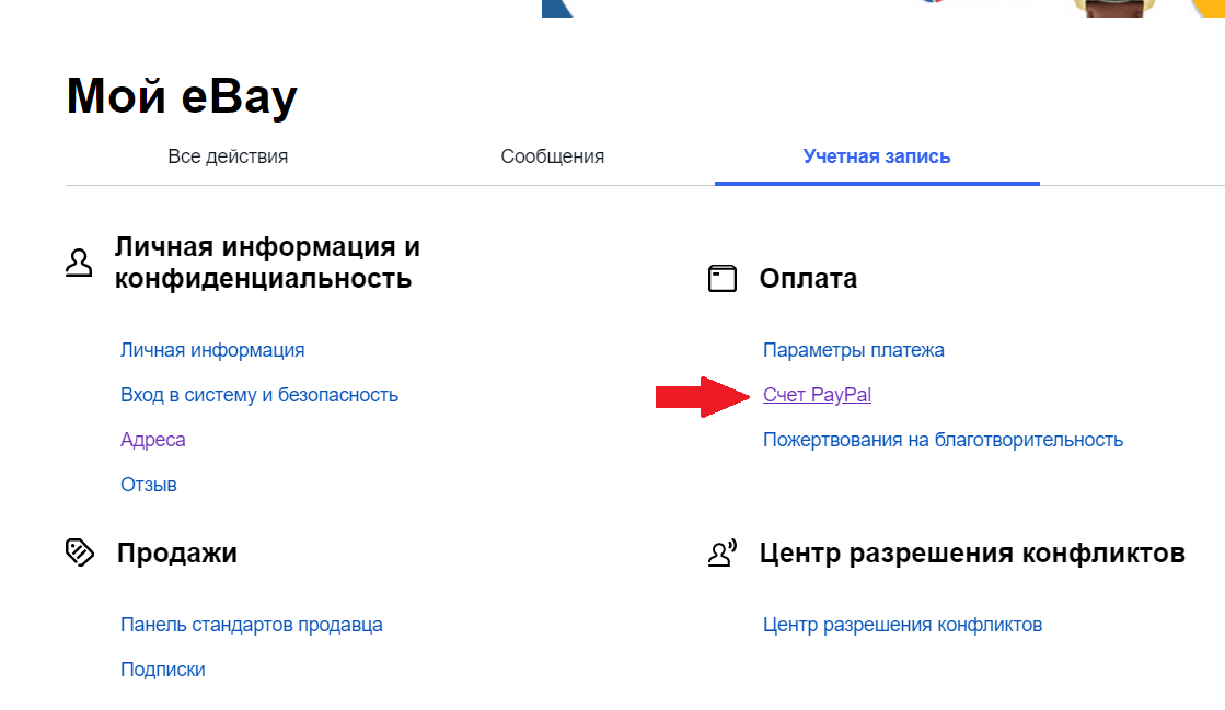 PayPal – ключ к безопасному шоппингу на eBay и не только