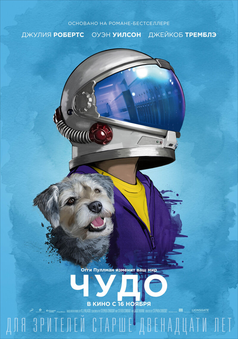 Фильм "Чудо" (2017), реж.: Стивен Чбоски. Фото взято с сайта: www.kinopoisk.ru.