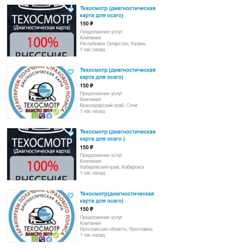 Пример объявлений на avito.ru