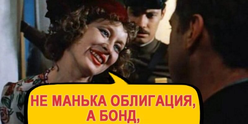 Манька облигация картинки