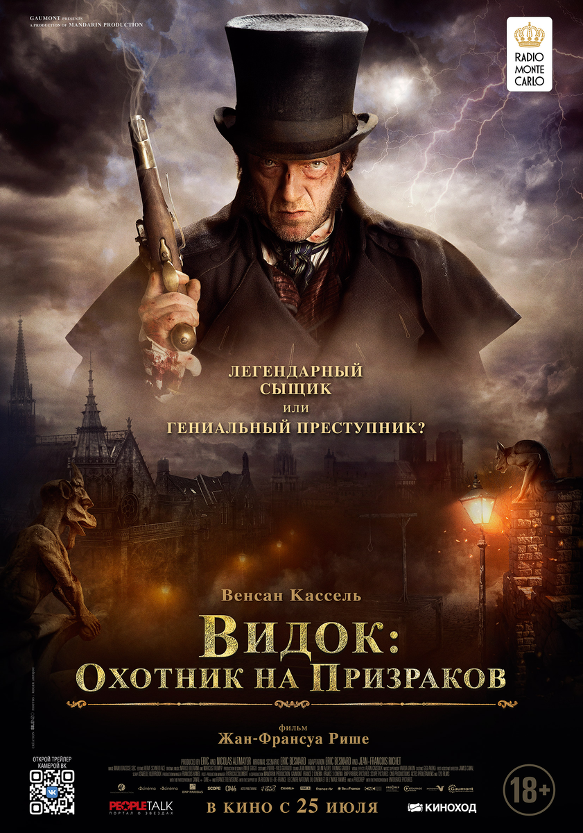 Постер к фильму Видок: Охотник на призраков (2018). Источник kinopoisk.ru