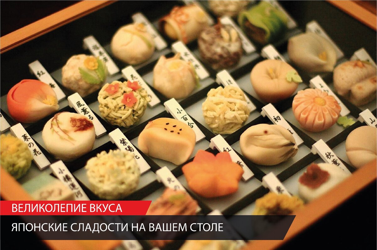 Японский десерт Монако