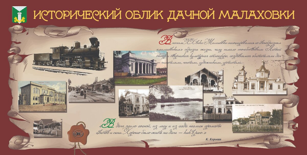 Экскурсионные маршруты Музея п. Малаховка | Музей п. Малаховка | Дзен