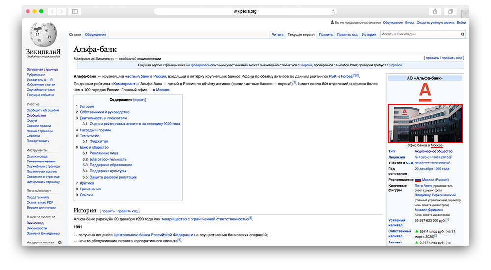 Сведения об Альфа-банке в Википедии