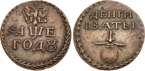 https://www.opsar.ru/  Бородовой знак 1705 года