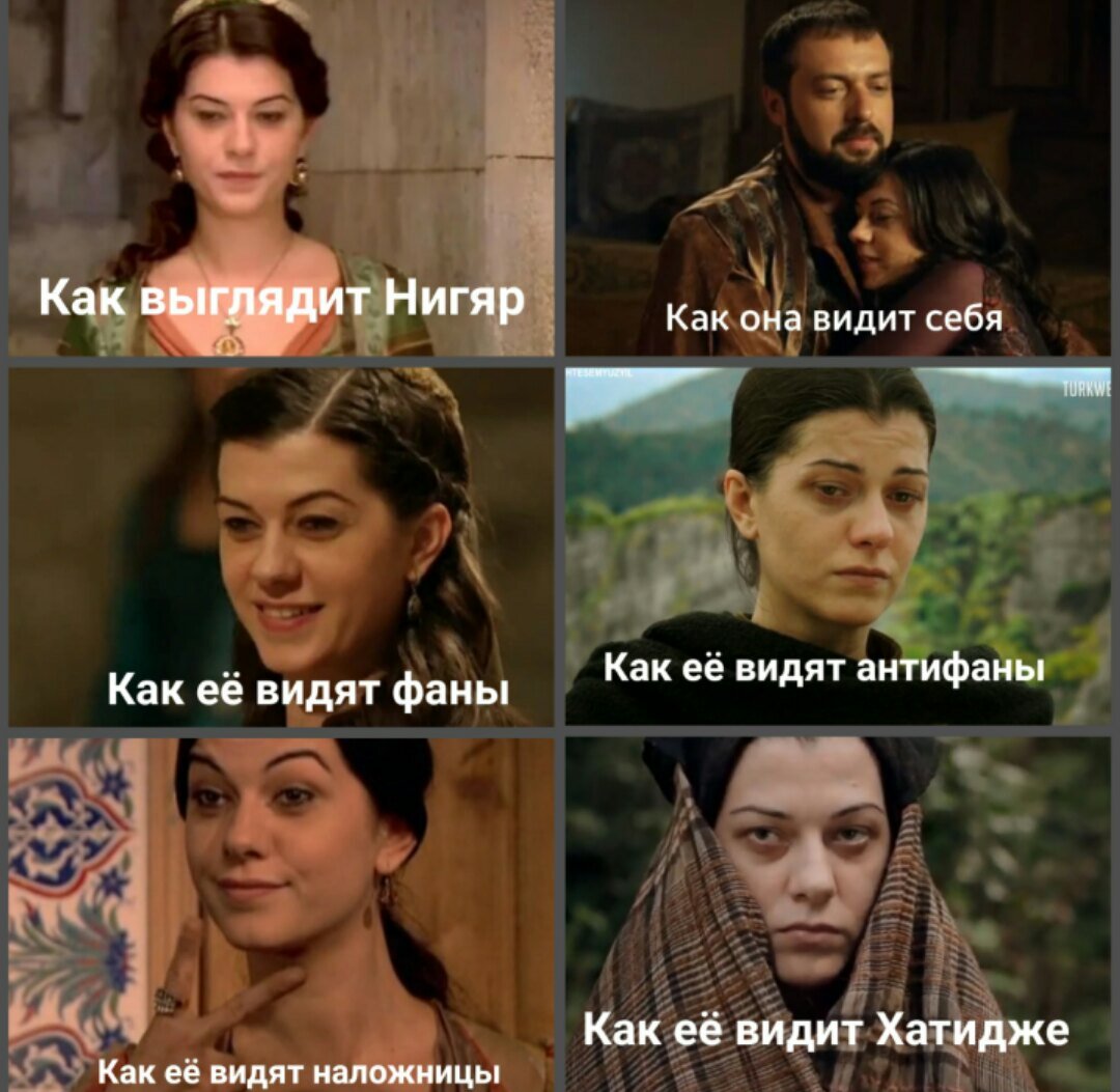 Нигяр Калфа мемы