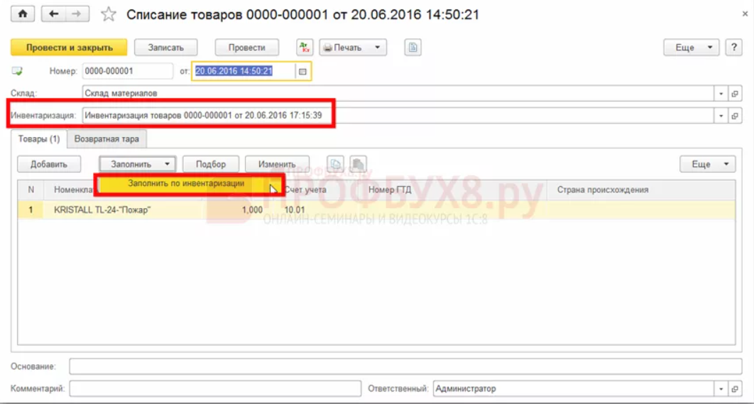 Списание налогов в 1с 8.3. 1с списание товара со склада. Списание товаров в 1с 8.3 пошаговая инструкция. 1с списание недостач товаров. Списание товара в 1с.