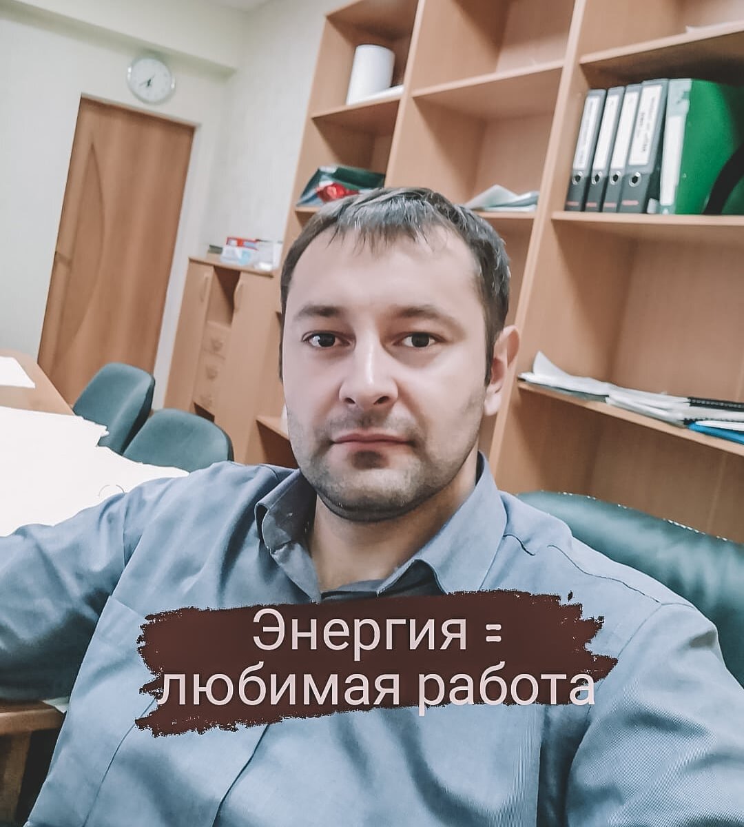 Энергия = Любимая работа 
