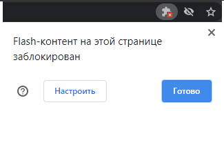 плагин adobe flash player заблокирован так как он устарел. Что делать?