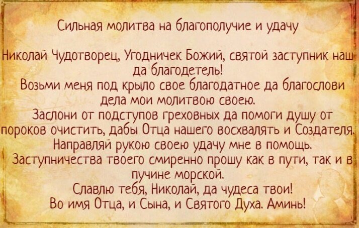 Молитвы на благополучие и удачу. Изменение жизненных обстоятельств