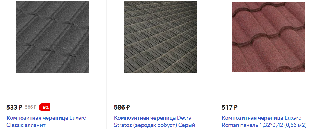Цены на композитную черепицу