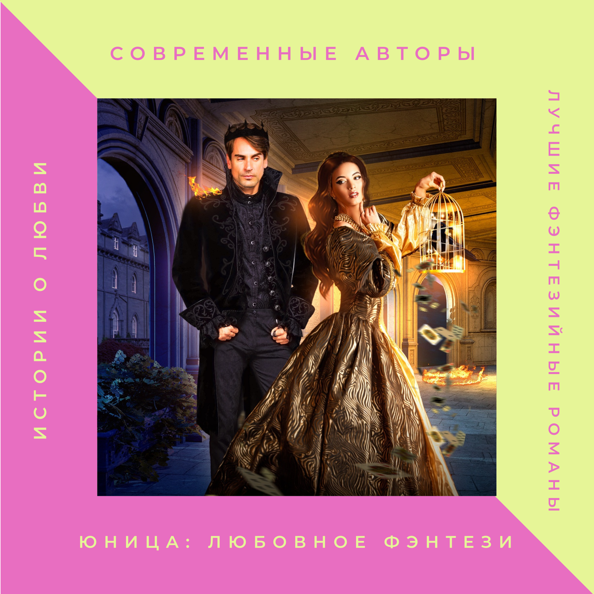 судья королевского отбора. ворожея королевского отбора читать. ворожея. королевский отбор анна одувалова. королевский отбор от которого невозможно отказаться.