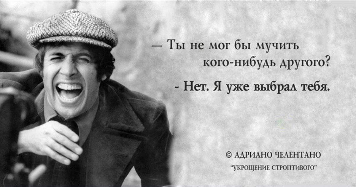 Мог бы. Крылатые фразы Адриано Челентано. Высказывания Адриано Челентано. Адриано Челентано подпись. Адриано Челентано цитаты.