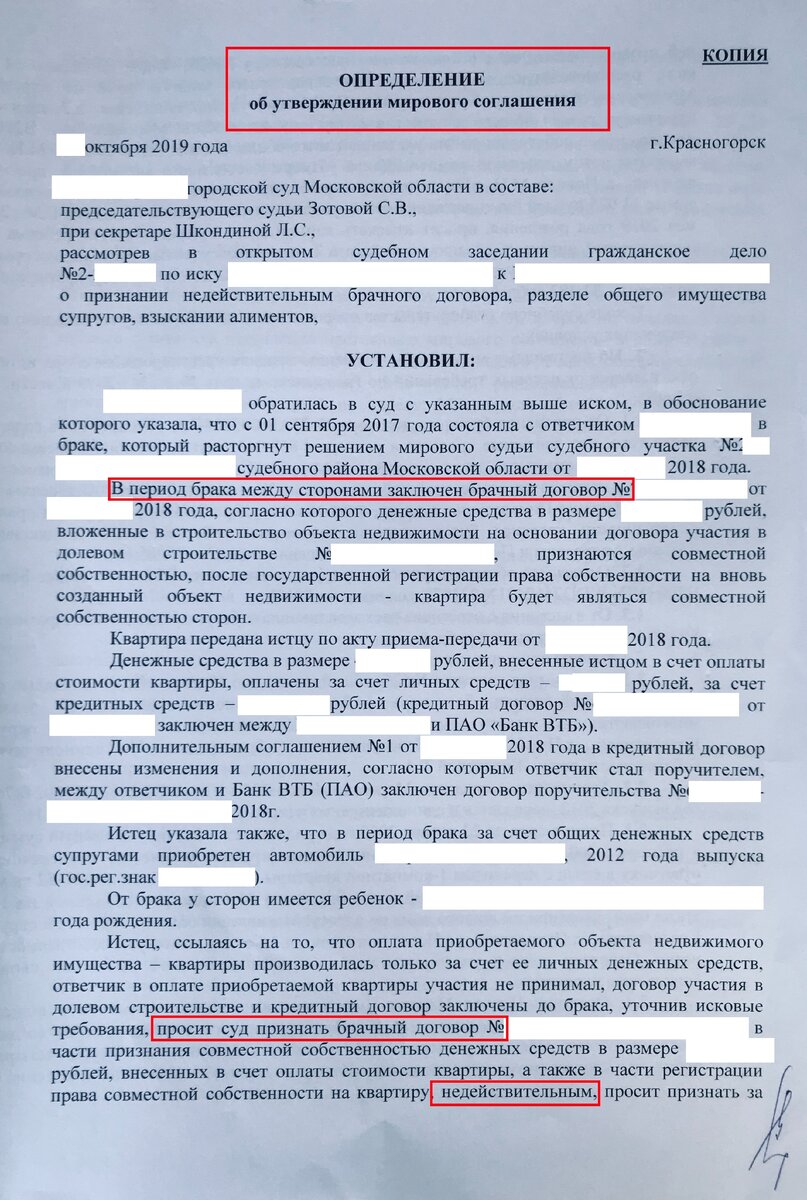 Мировое соглашение о разделе имущества в суде 1 страница