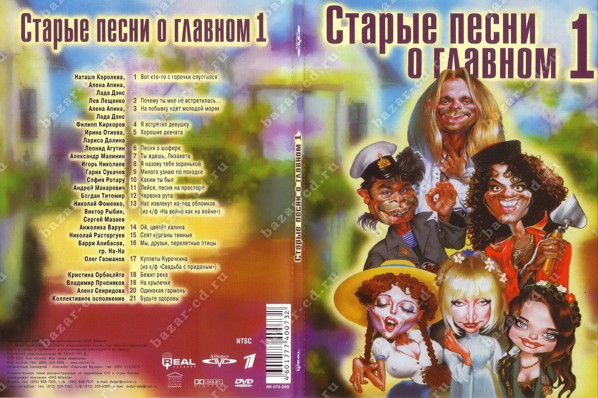 Популярные песни которые знают все. Старые песни отглавнлм. Старые песни о главном список песен. Старые песни о главном обложка. Старые песни о главном титомир.