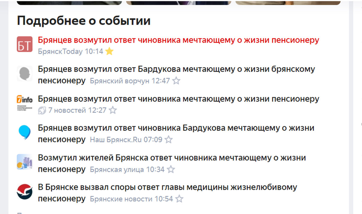 скрин заголовков местных газет