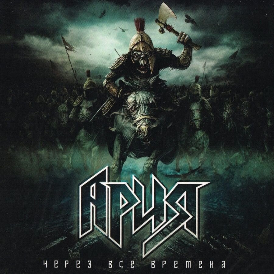 "Боевая" обложка альбома работы Антона Семенова (gloom82)