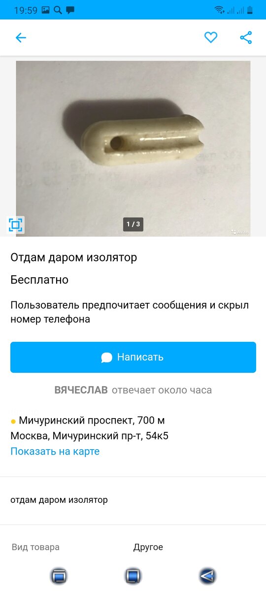 Забирай, всего 1 остался