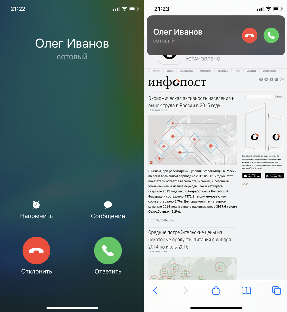 Слева — вызов на заблокированном экране, справа — вызов на разблокированном 