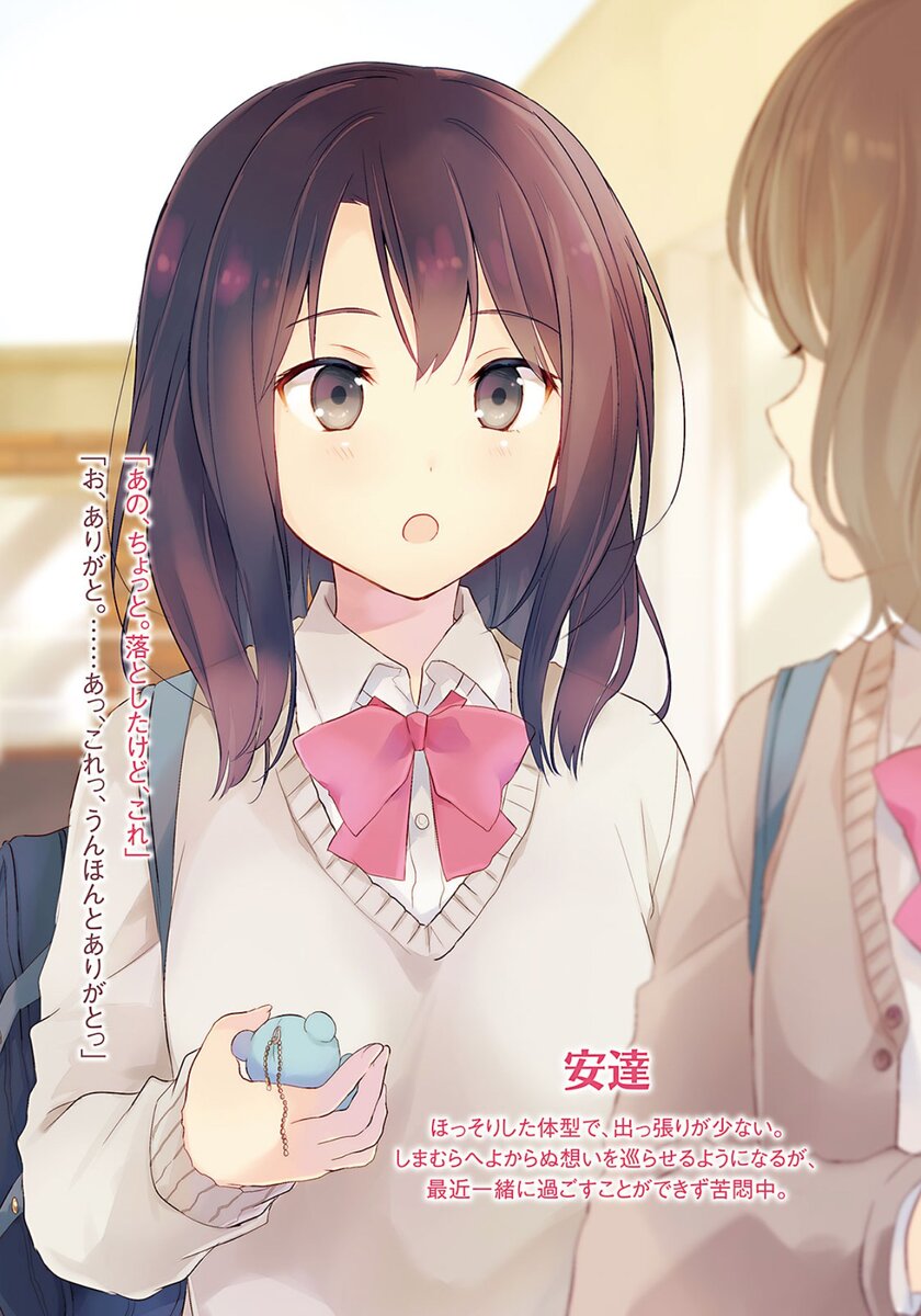 Adachi to Shimamura