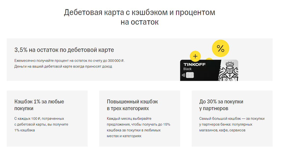 Как закрыть карту тинькофф. Партнёры карты тинькофф Блэк. Мультивалютная карта тинькофф. Дебетовая кэшбэк-карта Tinkoff Black. Карта тинькофф дебетовая с кэшбэком.