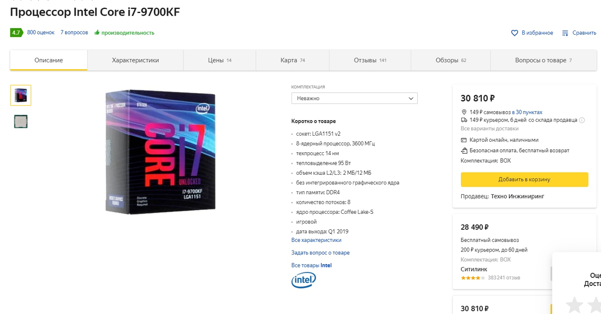 Решил взять Iintel так как они не греются так как те же ryzen как же я ошибся что взял его i7-9700kf (8 ядер,8 потоков ) на тот момент мне казался этот процессор топовым да он и был таким лучше был только i9