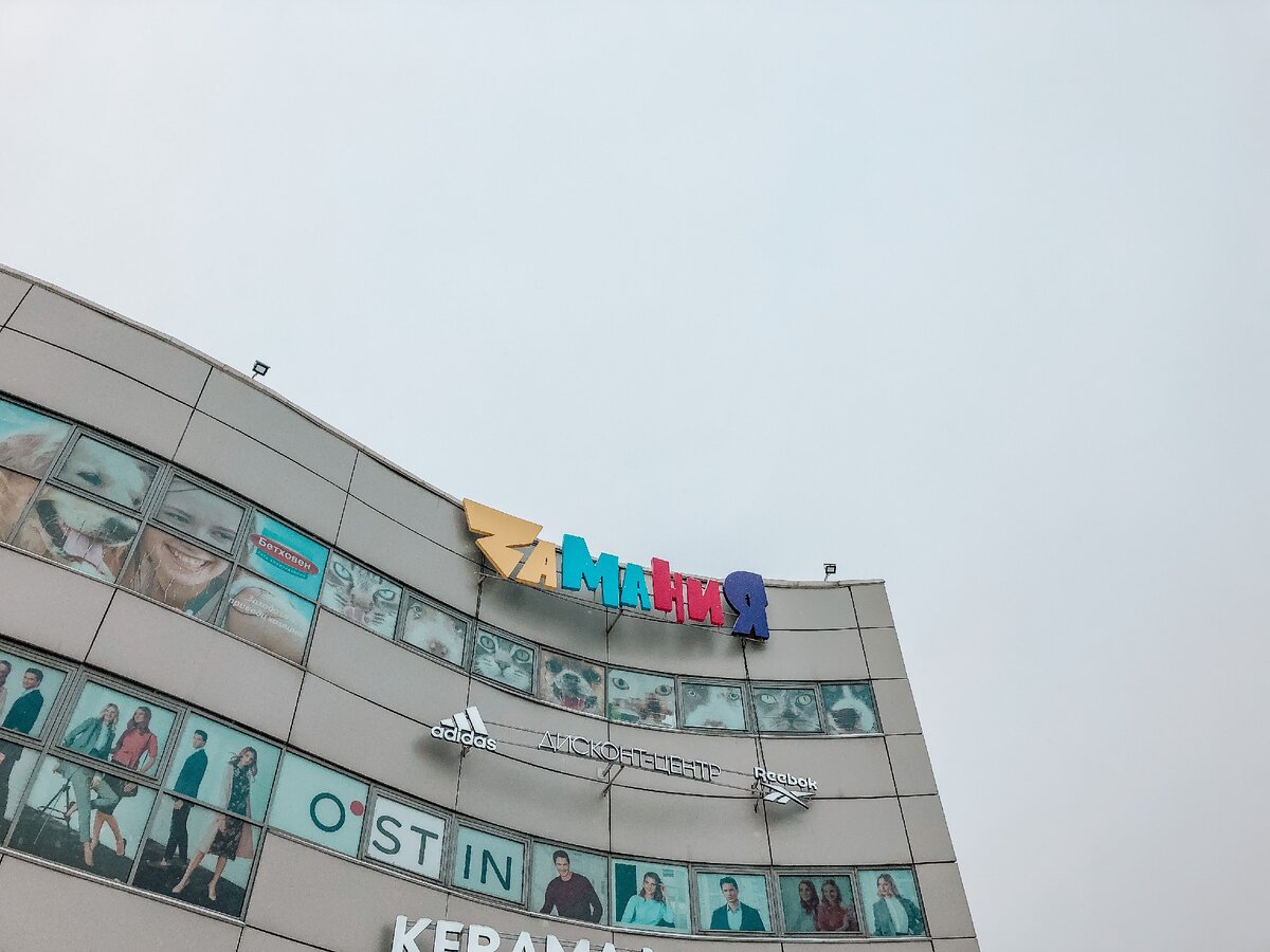 Замания ТЦ Вертикаль