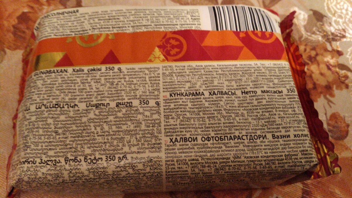 Состав халвы