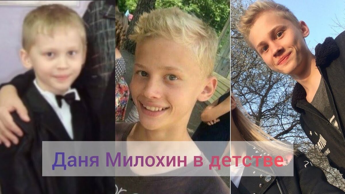 Кто это пел с Басковым? Даня Милохин, 19-летний миллионер из детского дома  (часть 1) | Умный чемодан | Дзен