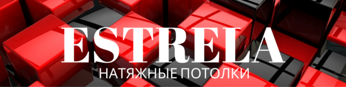 Натяжные потолки СПб  "ESTRELA"