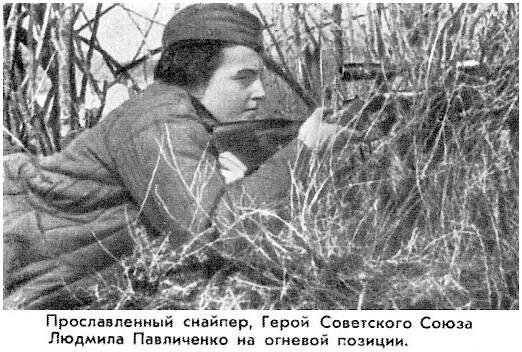 Людмила Павличенко