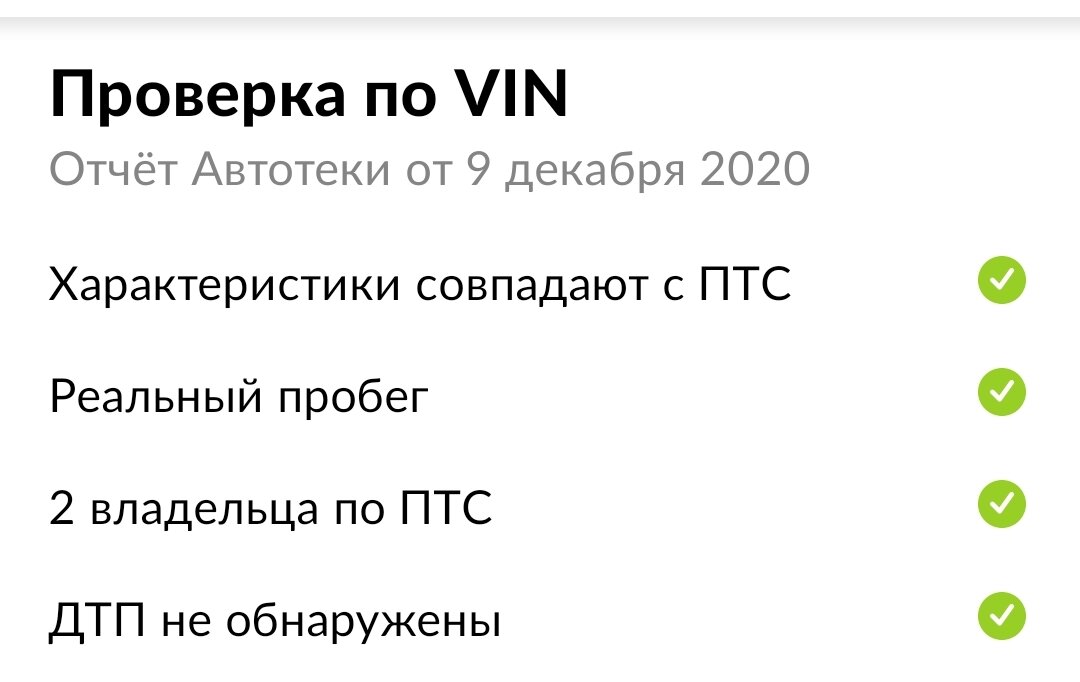 Когда Автотеке и другим сервисам проверки авто нельзя доверять. Часть 1