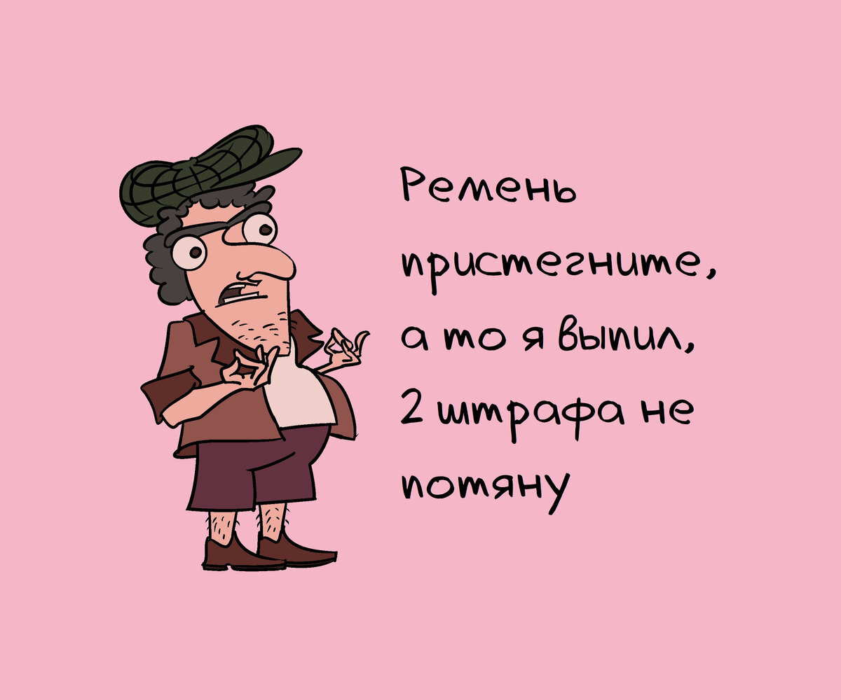 7 смешных фраз таксистов, после которых хочется выйти и пойти пешком |  Zinoink о комиксах и шутках | Дзен