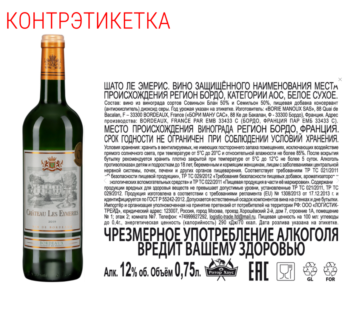Всему вино виной текст. Контрэтикетки вина. Контрэтикетка на вине. Контрэтикетка российское вино.
