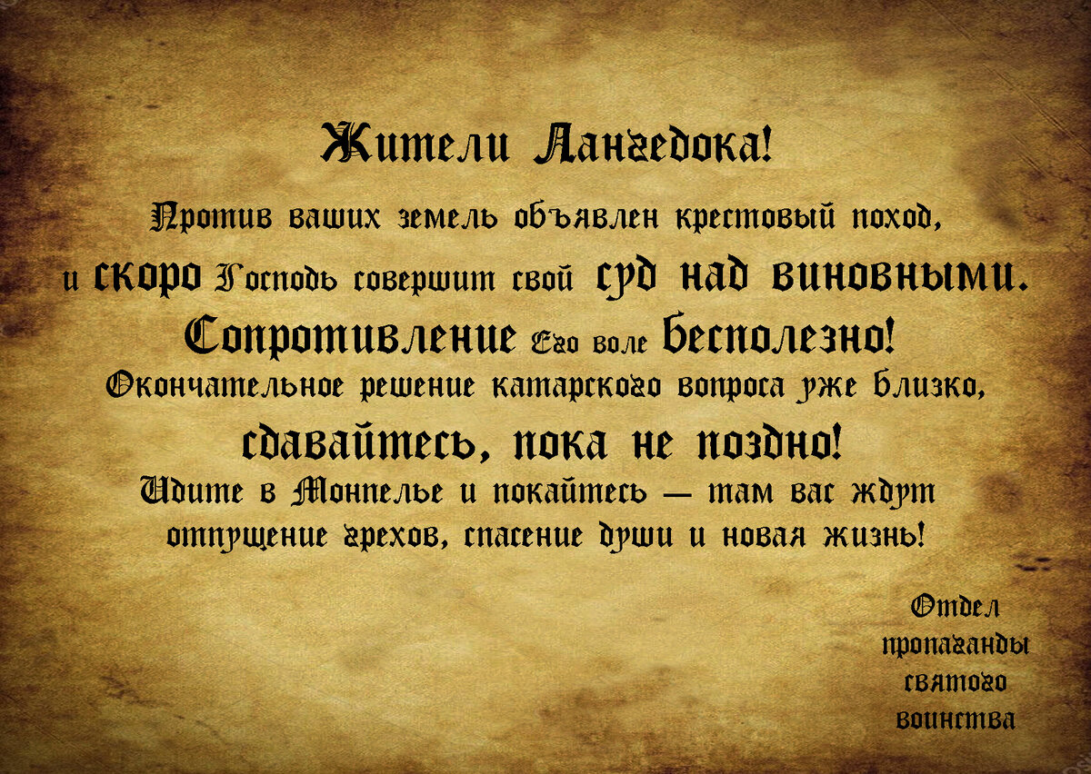 Листовка, призывающая еретиков сдаваться. Замечу, что тут не указано, что "новая жизнь" их ждет на этом свете, а не на том.