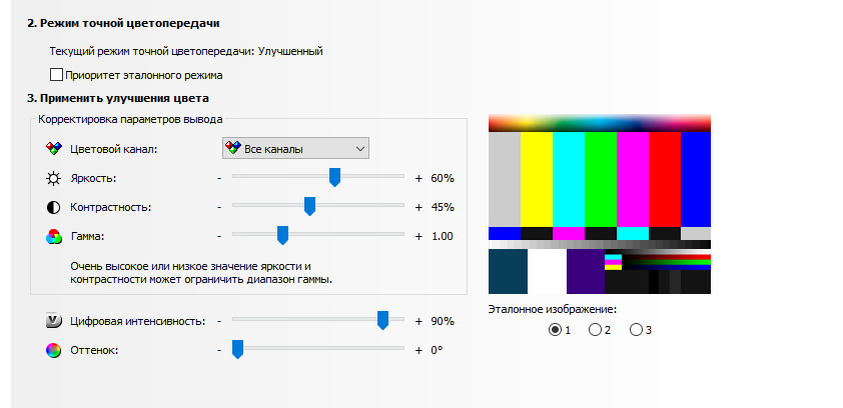 Регулировка параметров цвета рабочего стола.