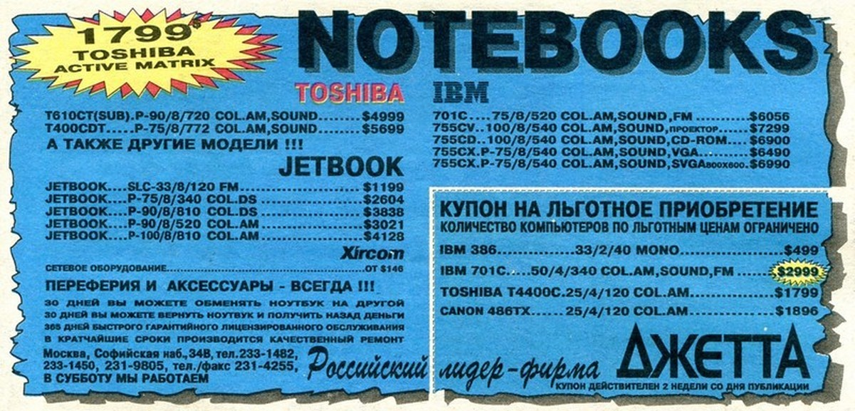 Секундов 90. Реклама компьютеров в 90-х. Реклама в газетах 90-х. Реклама 1990 годов. Реклама ПК В 90х.