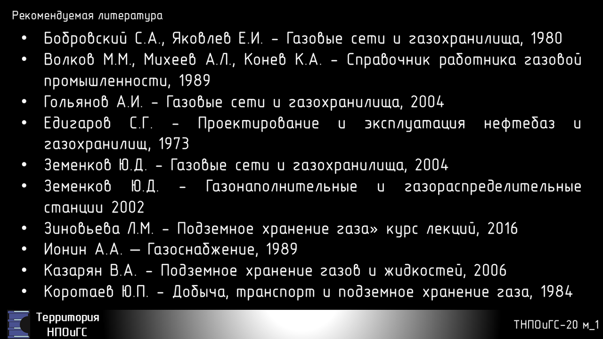 Рекомендуемая литература - 1