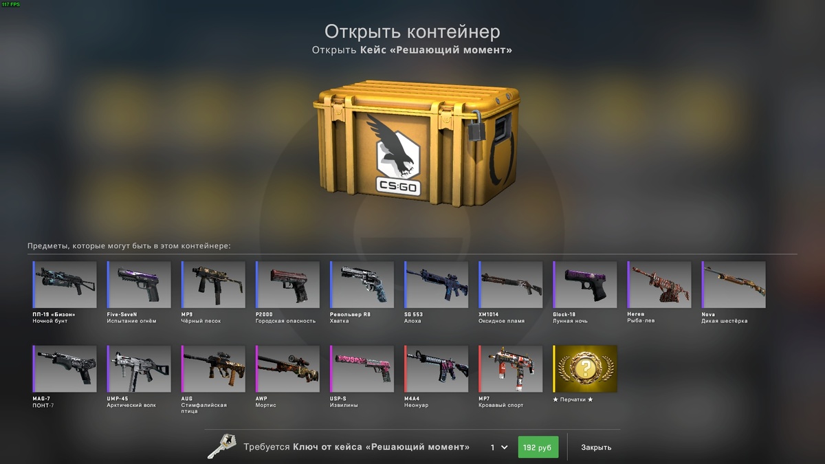 Решающий момент