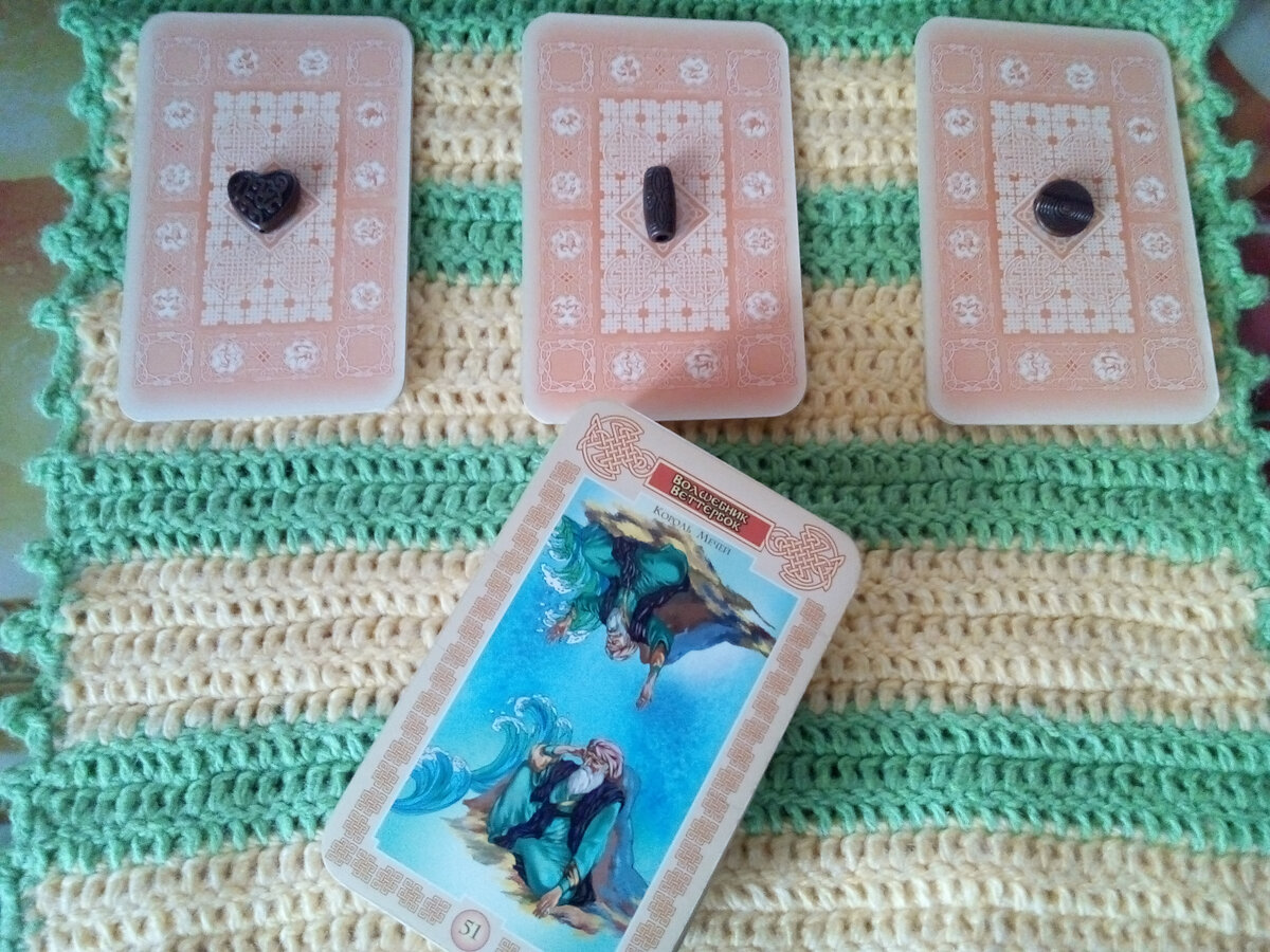 Варианты прогноза и карта на дне колоды, которая дает краткие рекомендации по процедурам красоты и состоянию здоровья на этот день. Фото автора