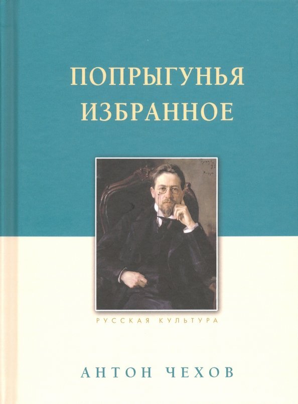                                                                             Обложка книги Чехова