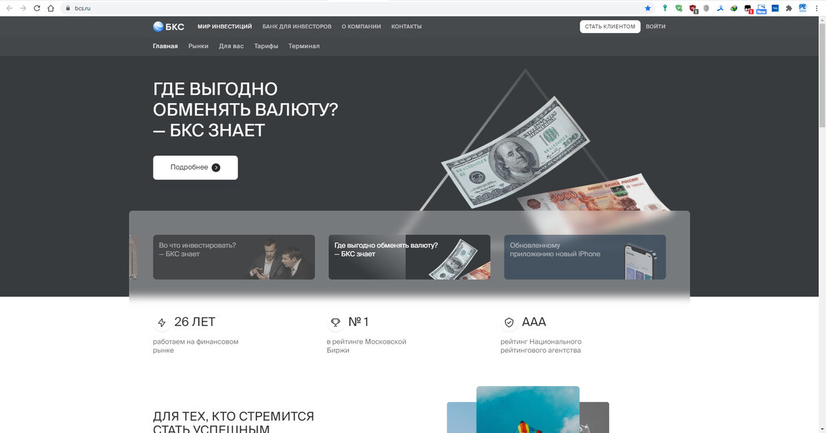 БКС брокер, честный отзыв и краткий обзор | Вразумитель | Дзен